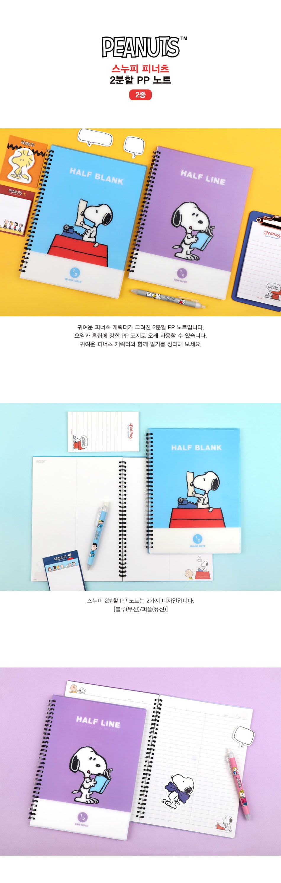 Snoopy 2-Split PP Spring Notebook