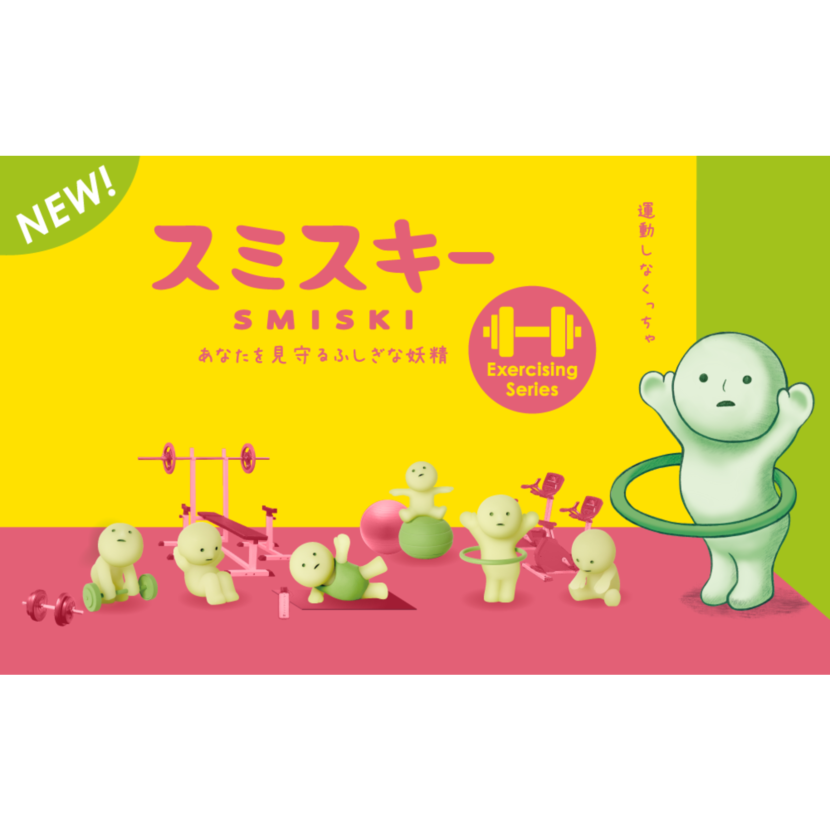 Smiski Exercise Series Decorative Mini Figure (Blind Box)