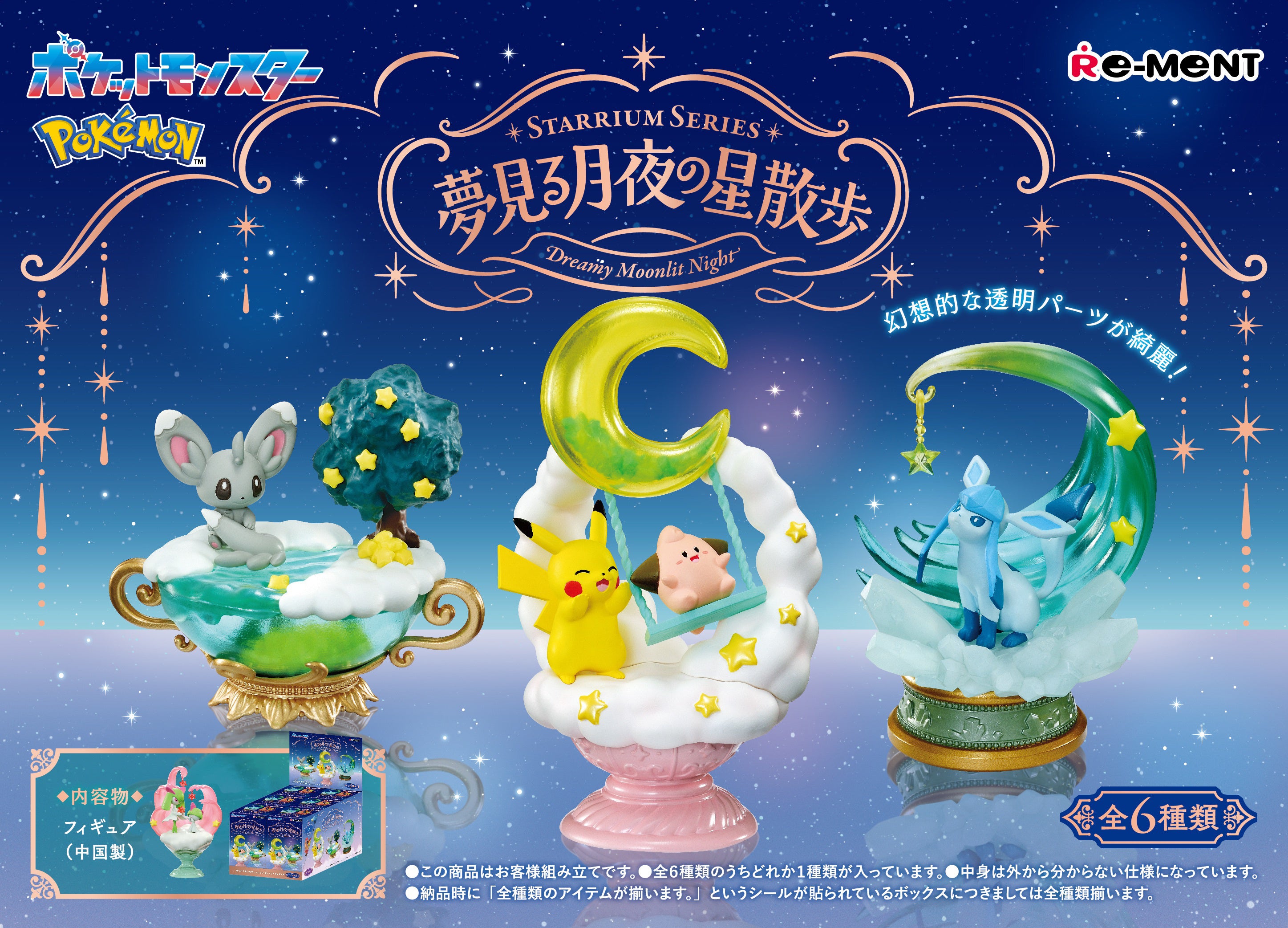 Re-ment Pokemon Starrium Series Dreamy Moonlit Night (Blind Box)