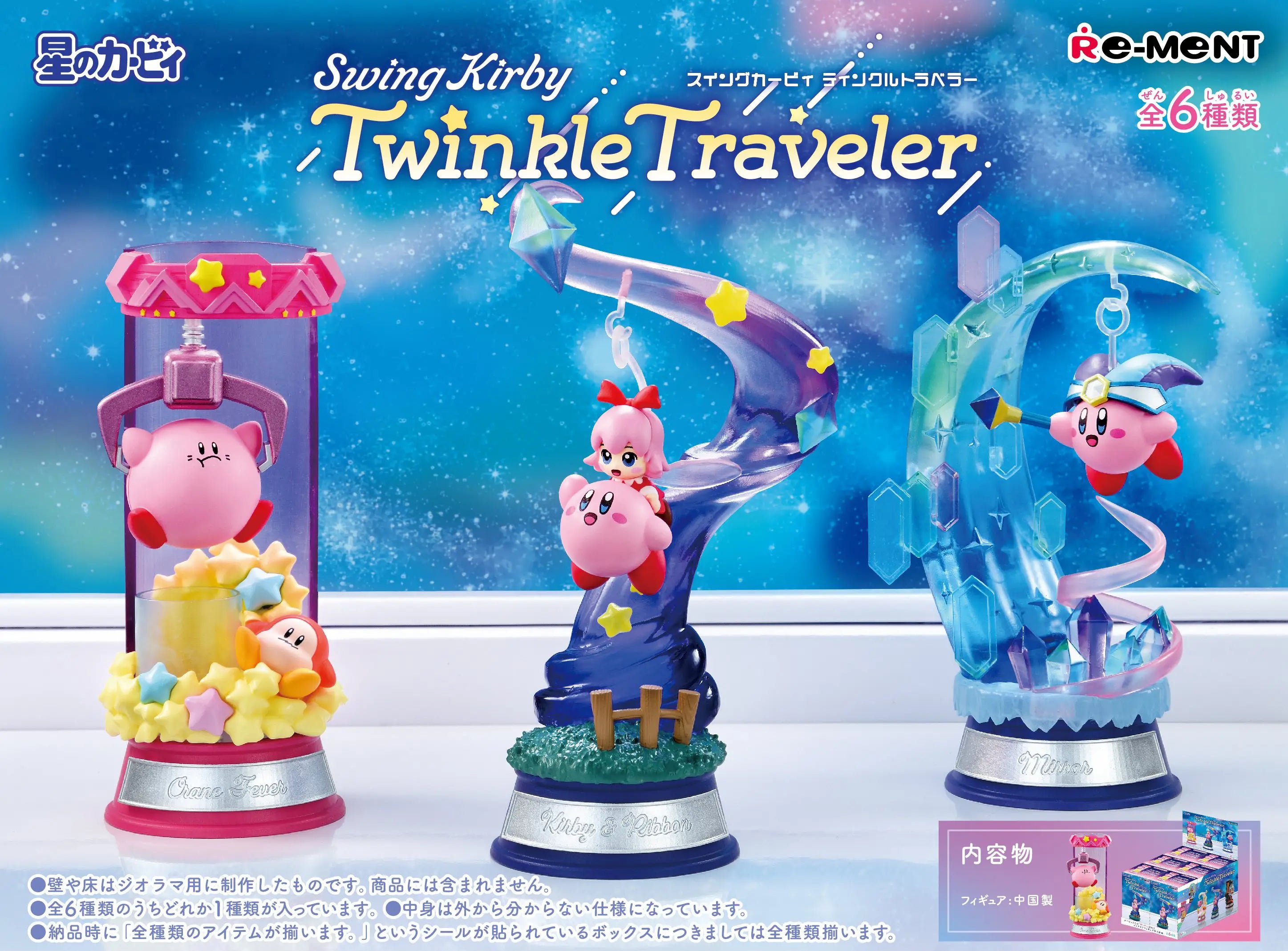 Kirby Re-Ment Twinkle Traveler Blind Box