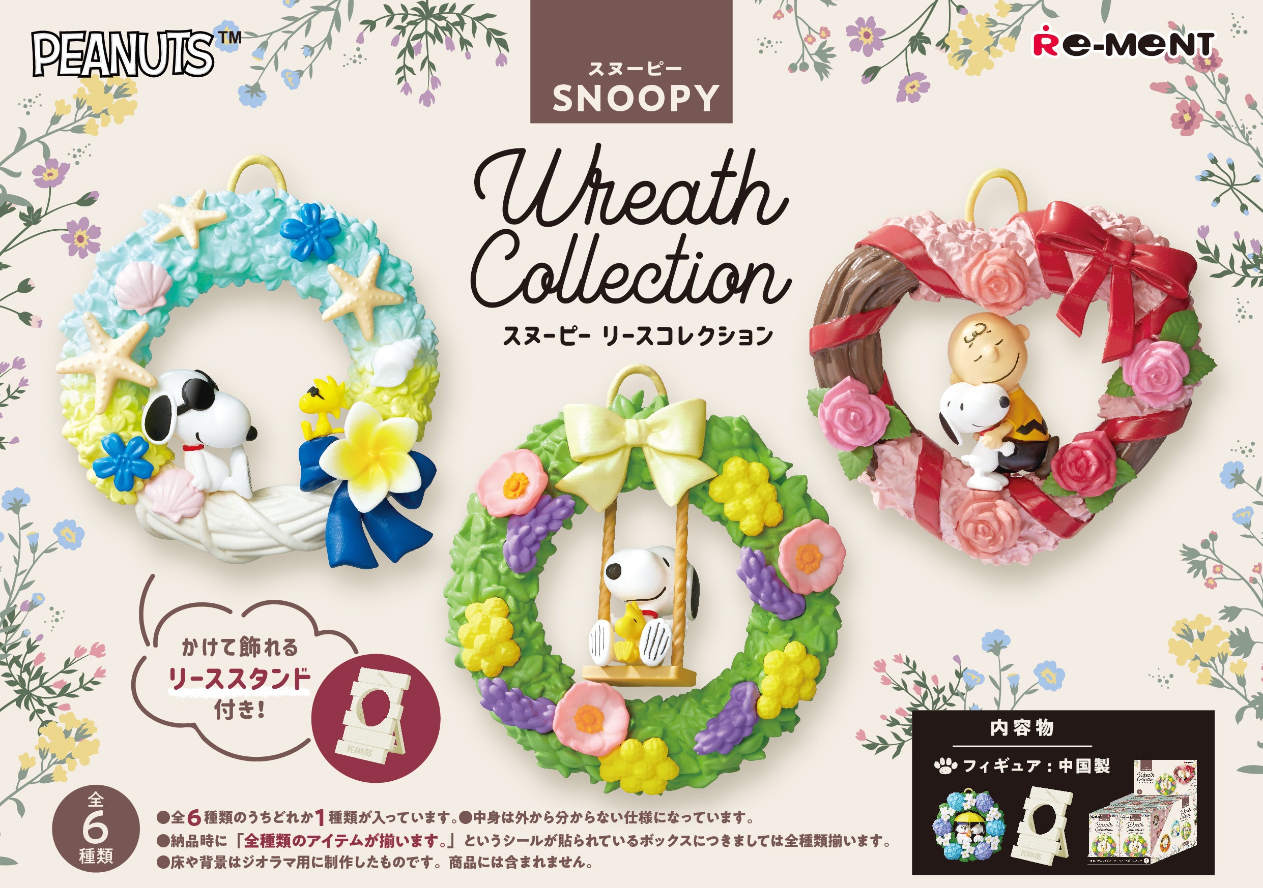 Re-ment Snoopy Wreath Collection (Blind Box)