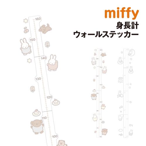 T's Factory Miffy Height Meter Wall Sticker
