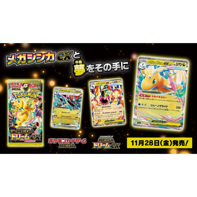 Pokemon Trading Card Mega Dream EX Booster Pack M2a (Japanese Ver.)