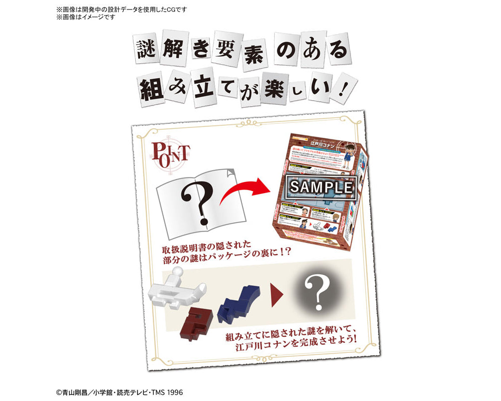 Conan - Entry Grade Model Kit - Edogawa