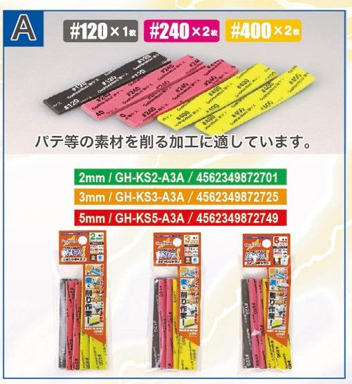 GodHand Kamiyasu Sanding Stick 3mm #120, #240, #400 (3 types Set) GH-KS3-A3A
