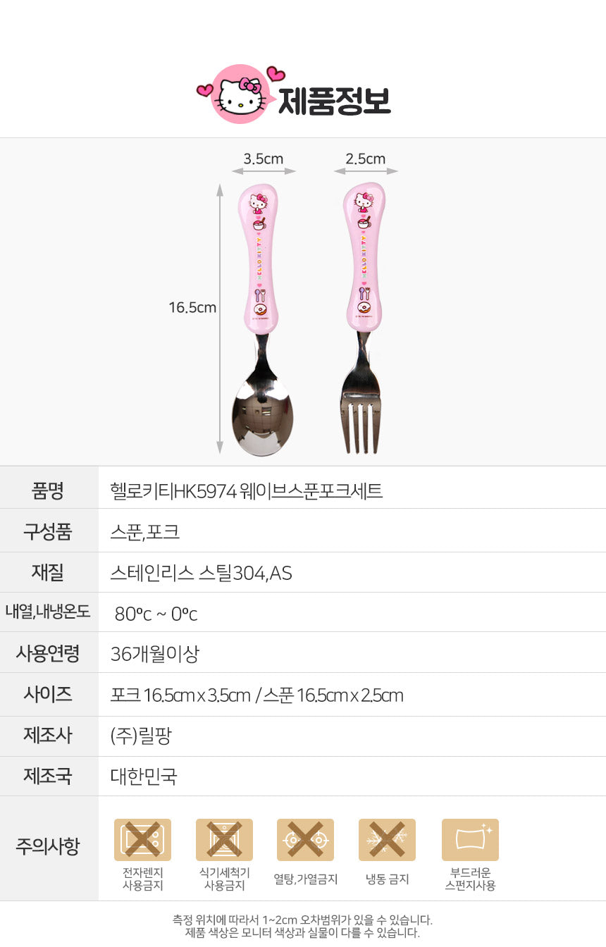 Hello Kitty Spoon & Fork Set