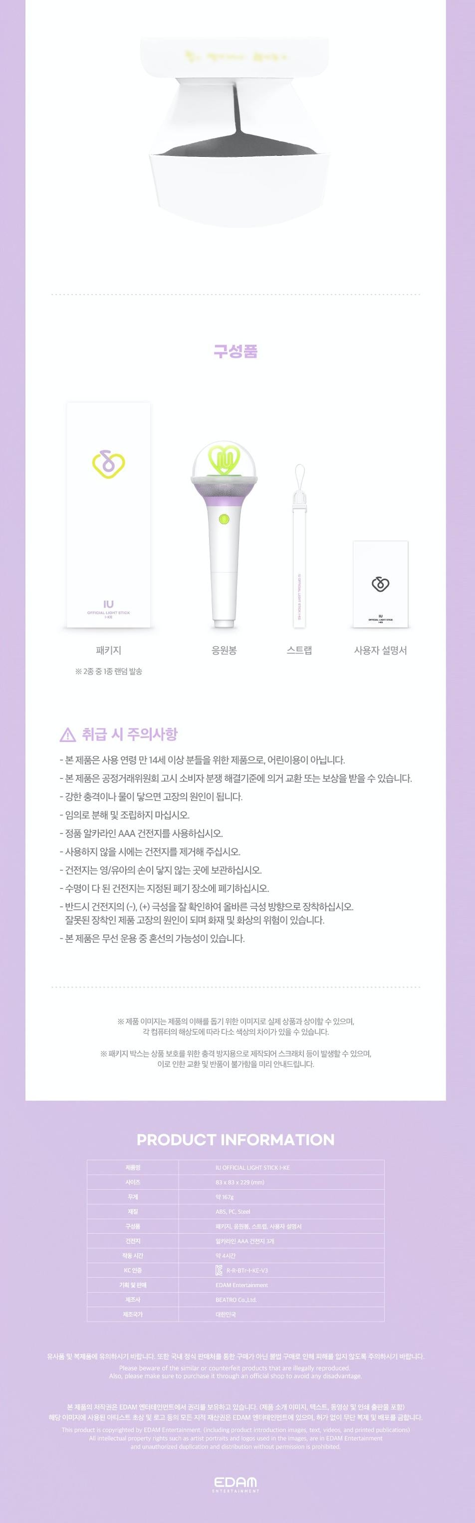 IU Official Light Stick (Ver. 3 I-KE)